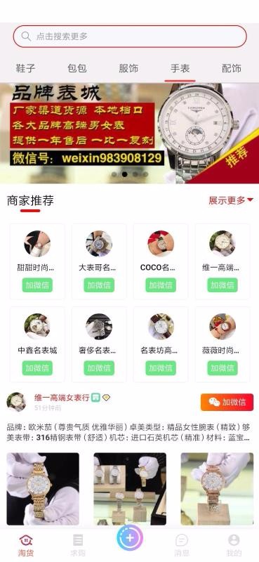 淘货手机app下载-淘货 v3.0.2 安卓版