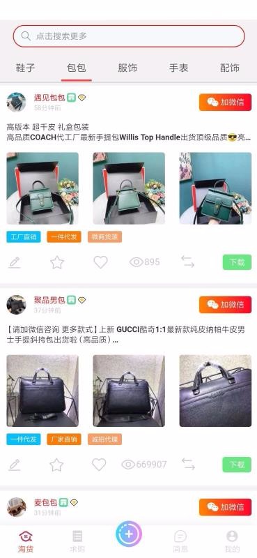 淘货手机app下载-淘货 v3.0.2 安卓版