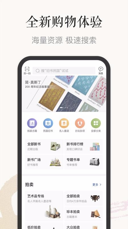 孔夫子旧书网手机app下载-孔夫子旧书网 v2.13.2 安卓版