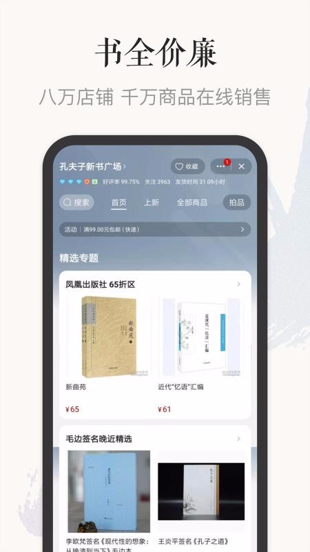 孔夫子旧书网手机app下载-孔夫子旧书网 v2.13.2 安卓版