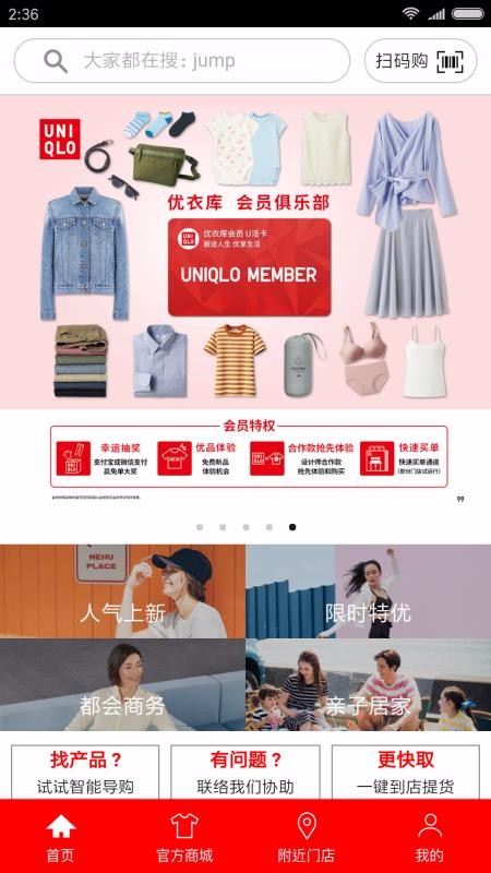 优衣库手机app下载-优衣库 v4.6.9 手机版