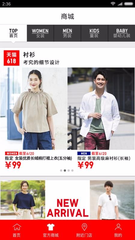 优衣库手机app下载-优衣库 v4.6.9 手机版