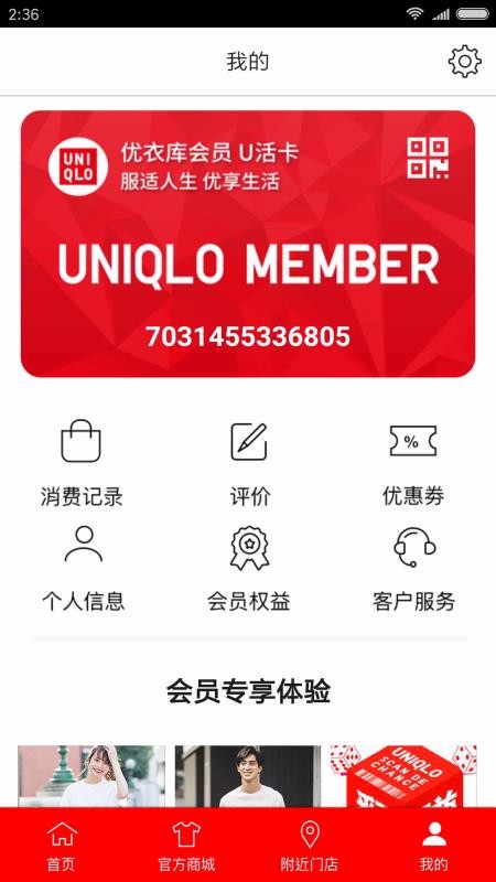 优衣库手机app下载-优衣库 v4.6.9 手机版