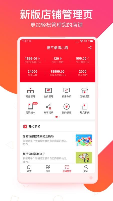 邮掌柜手机app下载-邮掌柜 v3.6.3 手机版
