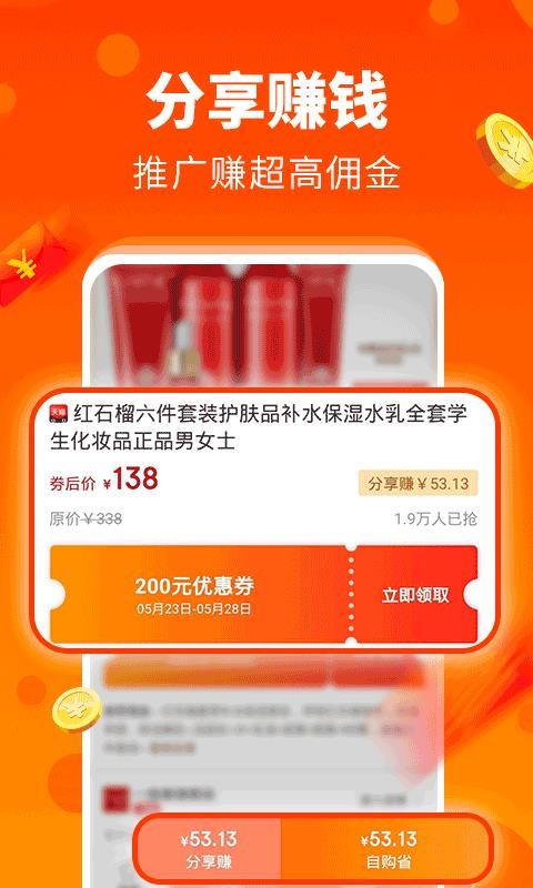 天天返利手机app下载-天天返利 v1.0.49 安卓版