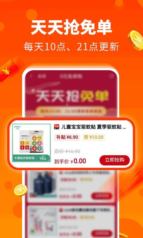天天返利手机app下载-天天返利 v1.0.49 安卓版