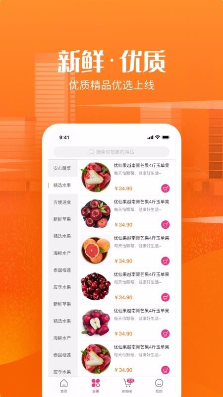 尚品生鲜手机app下载-尚品生鲜 v1.2.0 安卓版