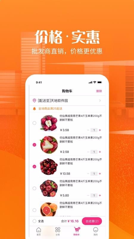 尚品生鲜手机app下载-尚品生鲜 v1.2.0 安卓版