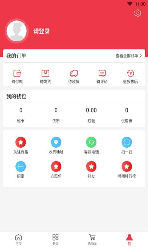 电科商城手机app下载-电科商城 v1.4.5 手机版