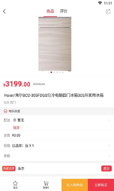 电科商城手机app下载-电科商城 v1.4.5 手机版