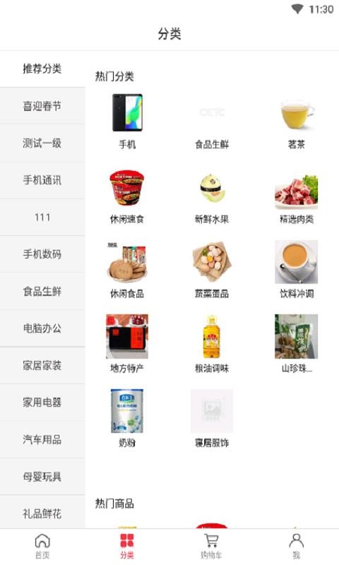 电科商城手机app下载-电科商城 v1.4.5 手机版