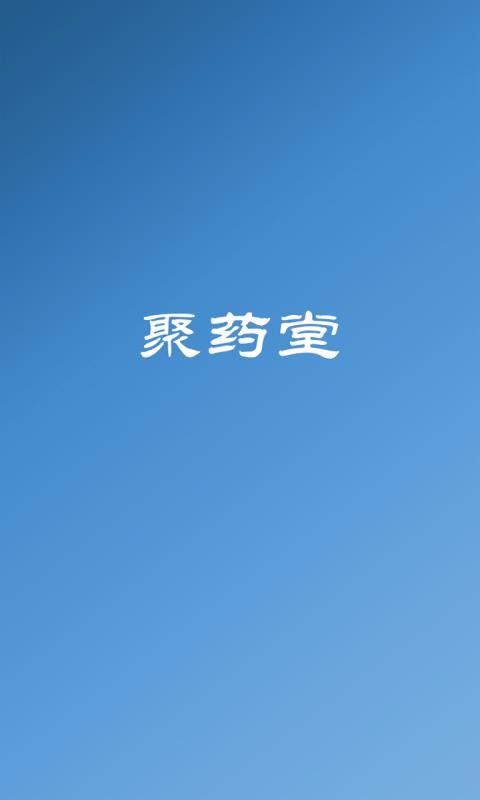 ҩƬֻapp-ҩƬ v2.3.20 ׿