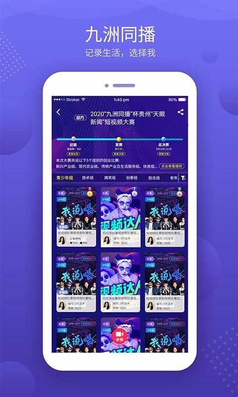 九洲同播手机app下载-九洲同播 v1.0.63 手机版