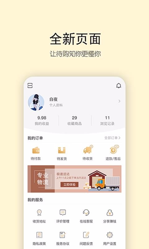待购手机app下载-待购 v2.0.2 安卓版