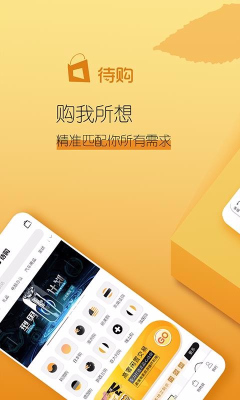 待购手机app下载-待购 v2.0.2 安卓版