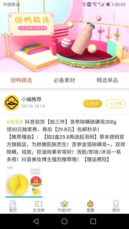 团鸭手机app下载-团鸭 v1.1.17 安卓版