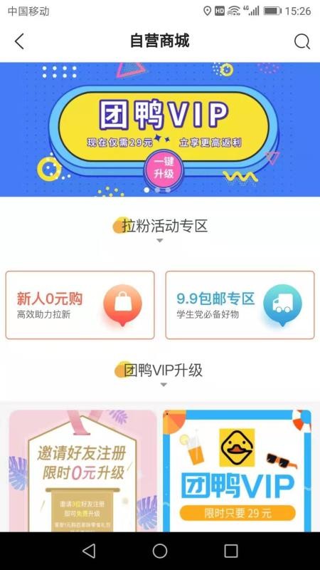 团鸭手机app下载-团鸭 v1.1.17 安卓版