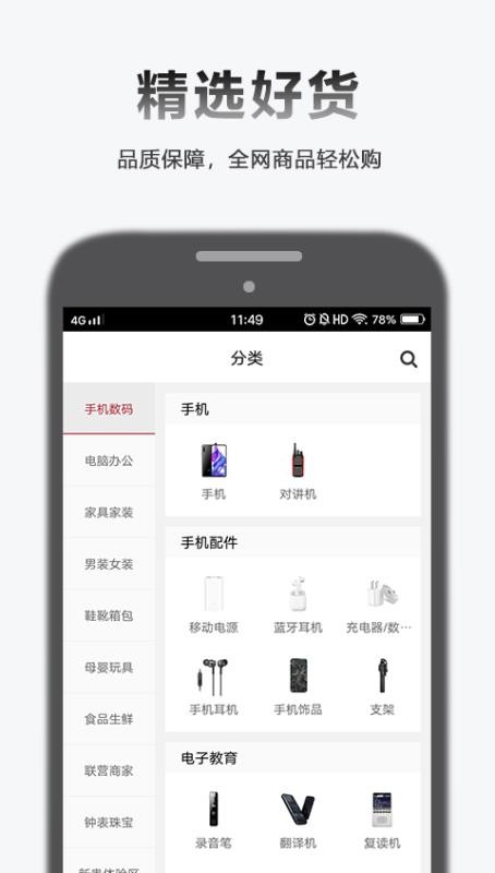 ȫƷֻapp-ȫƷ v3.1.1 ׿
