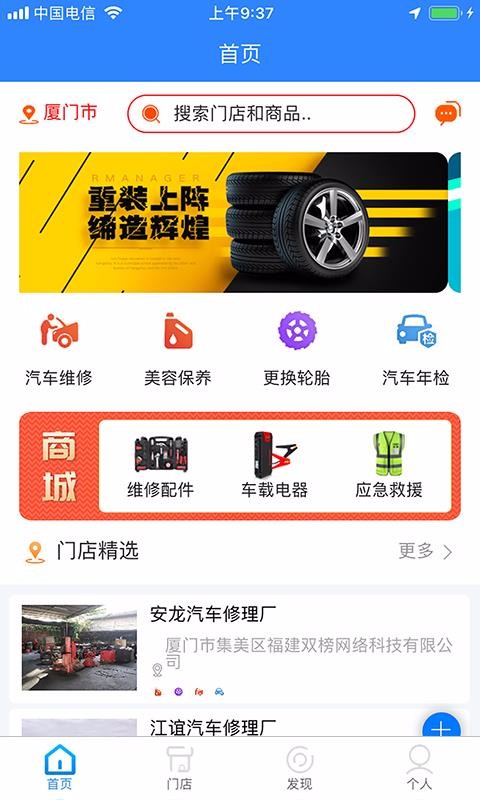 双榜车服手机app下载-双榜车服 v2.0.32 手机版