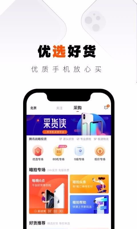 采货侠手机app下载-采货侠 v1.4.0 安卓版