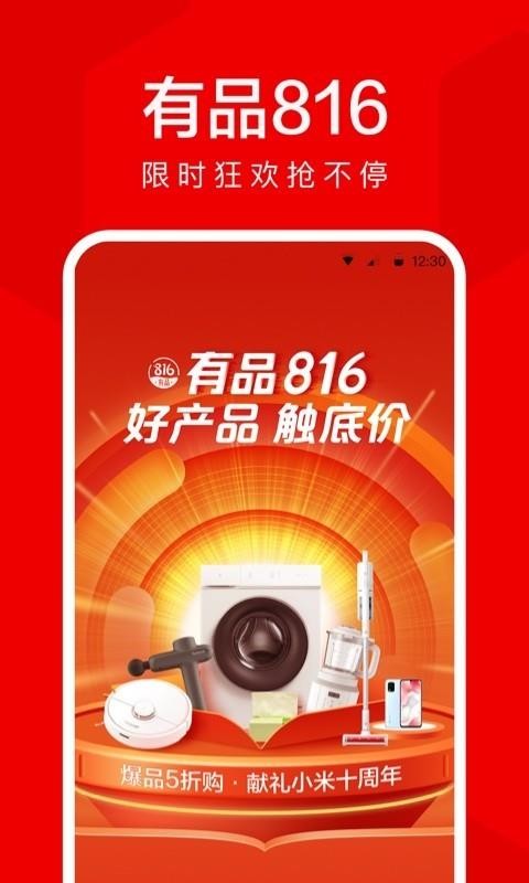 小米有品手机app下载-小米有品 v4.0.4 安卓版