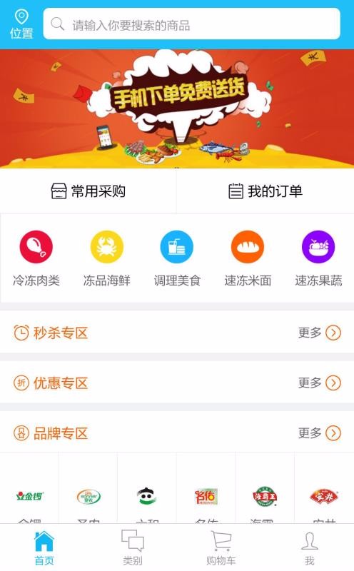 冻品在线手机app下载-冻品在线 v5.5.7 手机版