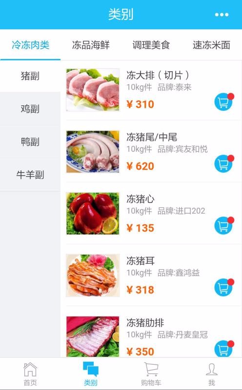 冻品在线手机app下载-冻品在线 v5.5.7 手机版