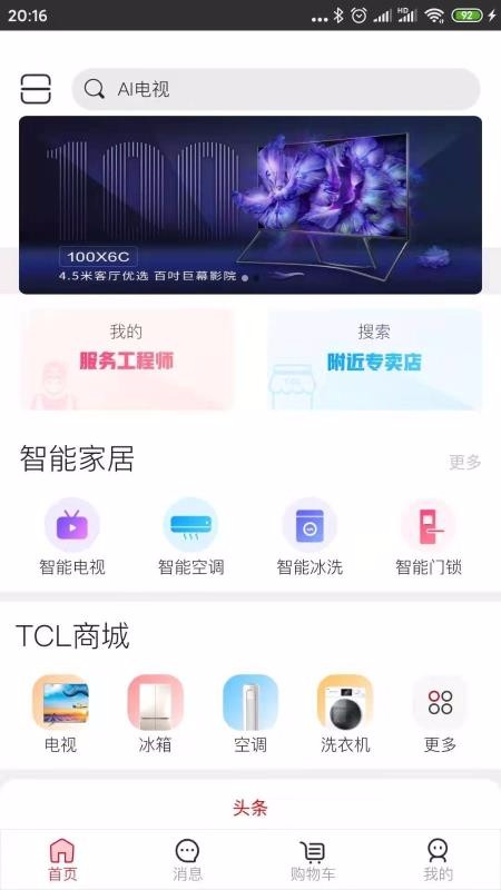 TCLֻ֮app-TCL֮ v1.0.25 ׿