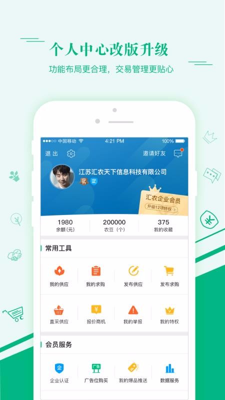 汇农天下手机app下载-汇农天下 v6.0.0 安卓版