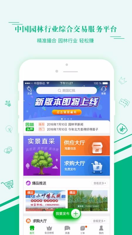 汇农天下手机app下载-汇农天下 v6.0.0 安卓版
