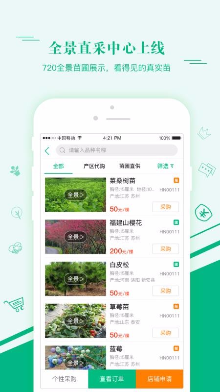 汇农天下手机app下载-汇农天下 v6.0.0 安卓版