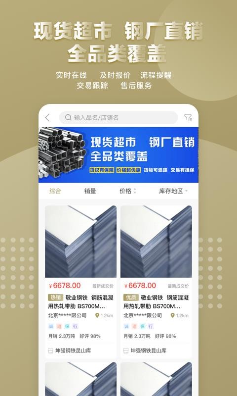 钢来钢往手机app下载-钢来钢往 v1.6.4 安卓版