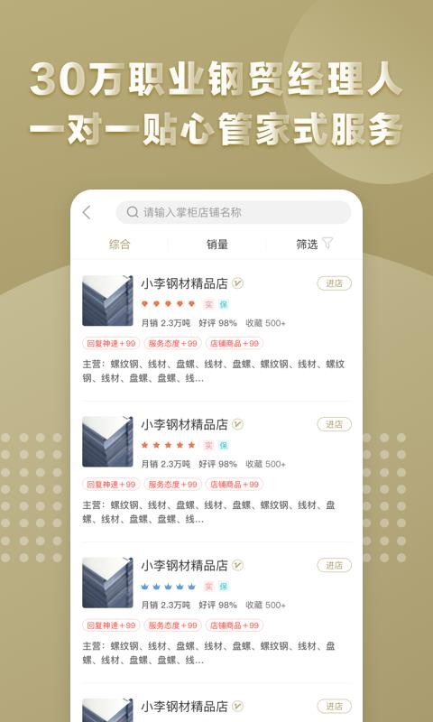 钢来钢往手机app下载-钢来钢往 v1.6.4 安卓版
