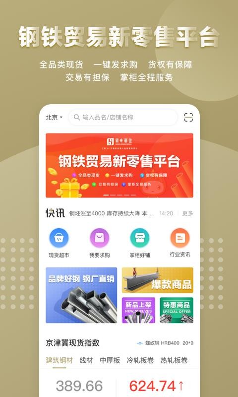 钢来钢往手机app下载-钢来钢往 v1.6.4 安卓版