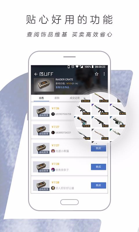BUFFֻapp-BUFF v2.27.0.202007211745 ׿