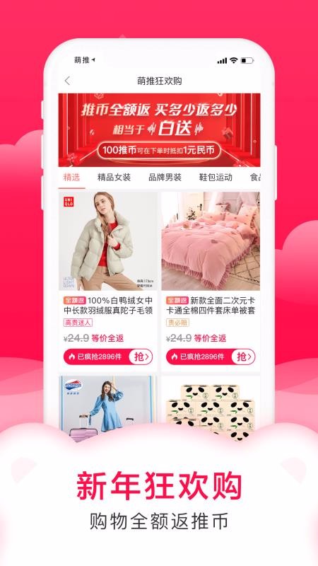 萌推手机app下载-萌推 v2.8.6.1 安卓版