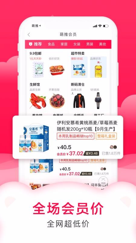 萌推手机app下载-萌推 v2.8.6.1 安卓版
