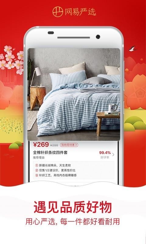 网易严选手机app下载-网易严选 v5.5.0 手机版