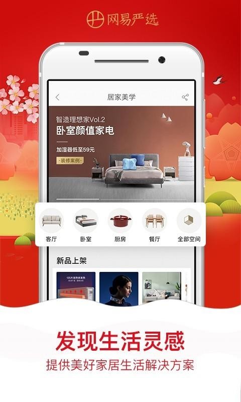 网易严选手机app下载-网易严选 v5.5.0 手机版