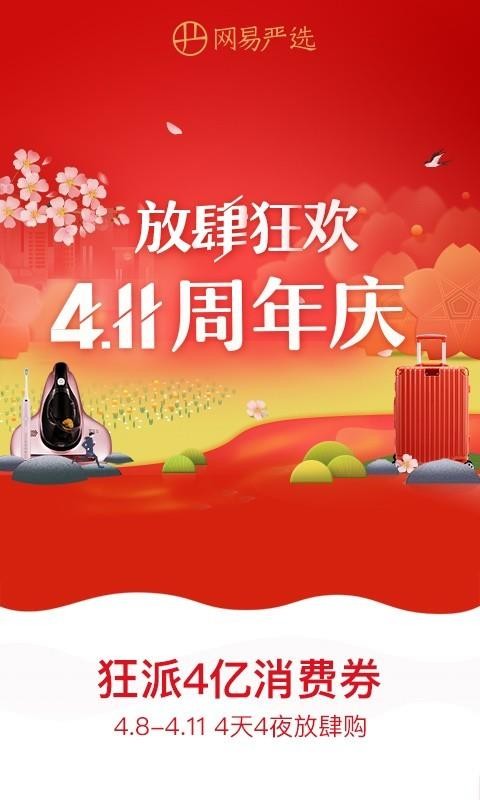 网易严选手机app下载-网易严选 v5.5.0 手机版