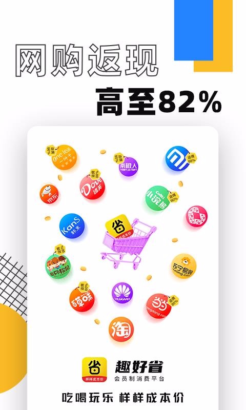 趣好省手机app下载-趣好省 v1.5.9 手机版
