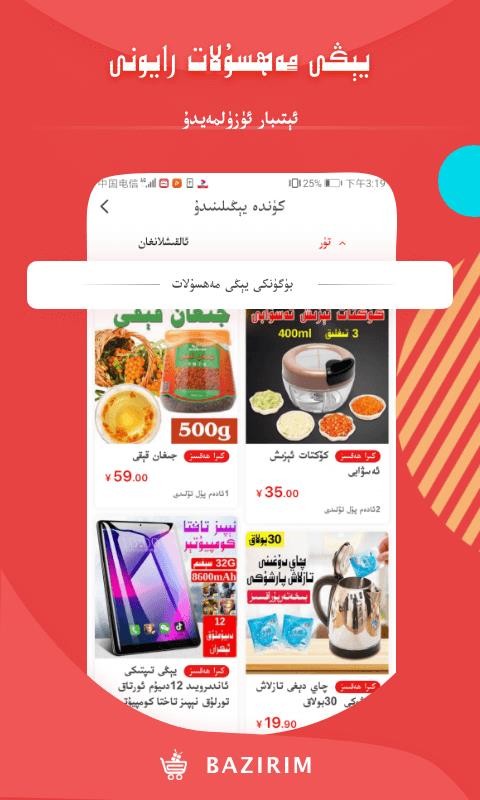 BAZIRIMֻapp-BAZIRIM v8.0.1 ֻ