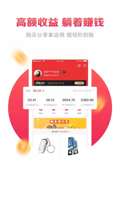 惠赚优品手机app下载-惠赚优品 v1.1.6 手机版