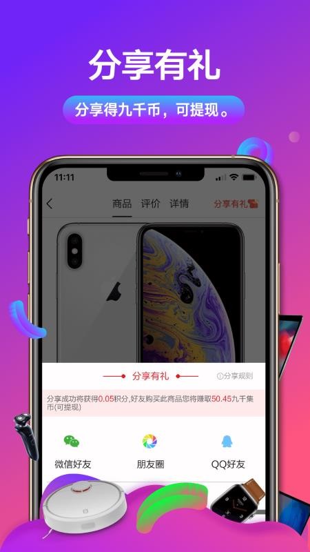 九千集手机app下载-九千集 v1.3.6 手机版