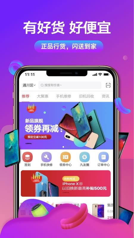 九千集手机app下载-九千集 v1.3.6 手机版