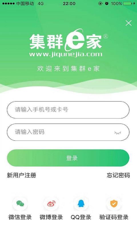 集群e家手机app下载-集群e家 v1.5.2 安卓版