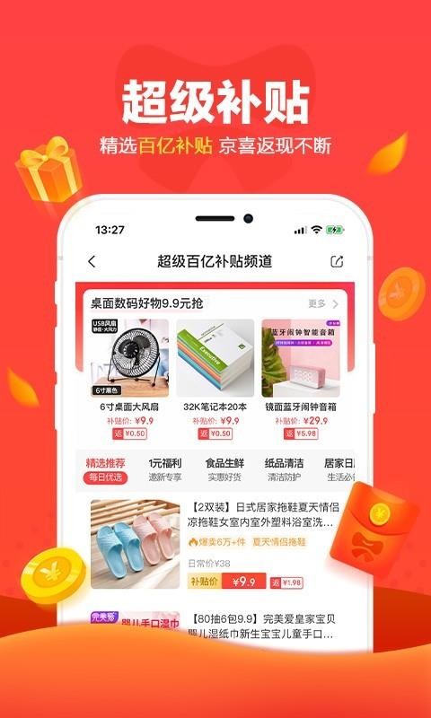 京喜手机app下载-京喜 v3.7.0 安卓版