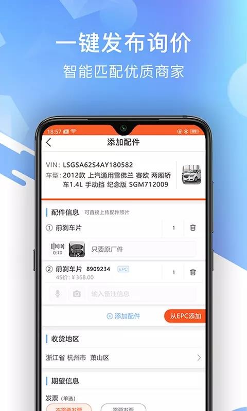 智配汽配手机app下载-智配汽配 v2.6.3 手机版
