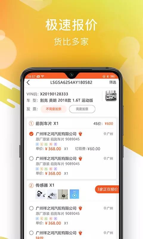 智配汽配手机app下载-智配汽配 v2.6.3 手机版