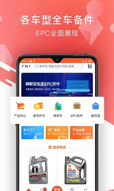 智配汽配手机app下载-智配汽配 v2.6.3 手机版